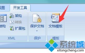 windows7系统下安装word出现normal.dotm内容有错误如何解决