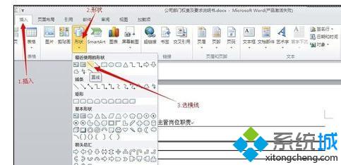 win10系统下怎样在Word文档添加有色长横线