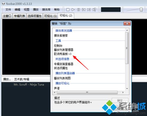 win10系统下怎样让foobar显示歌词