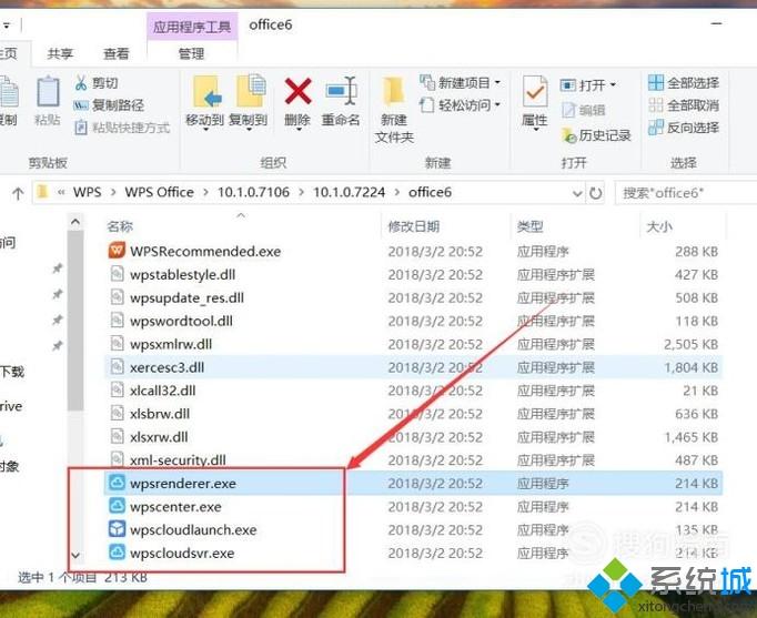 Win10资源管理器WPS云文档图标如何清除