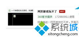 最新笔记本专用xp系统IE浏览器无法玩网页游戏怎么办