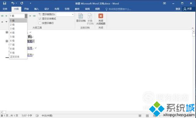 windowsxp系统下Word2016如何添加目录