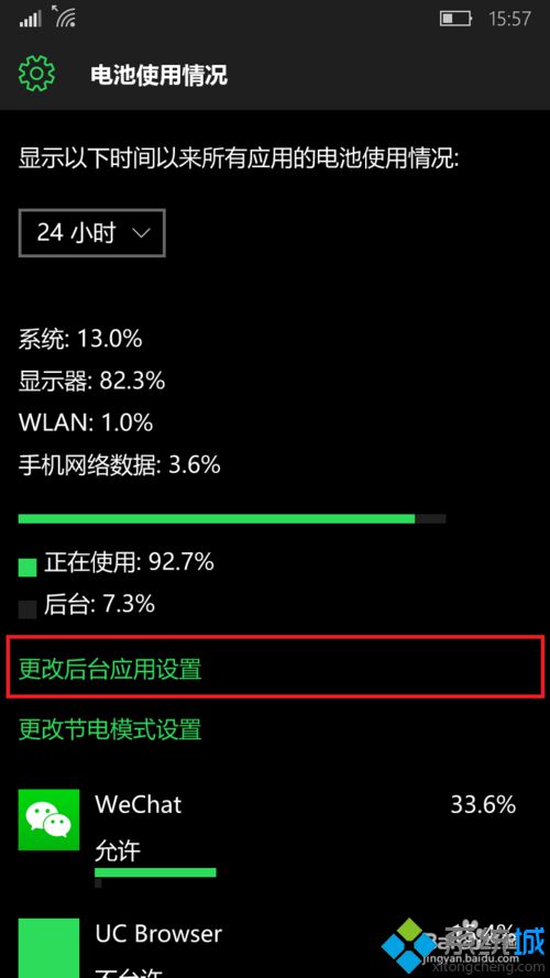 Windows10 Mobile系统下怎么控制后台应用【图文教程】