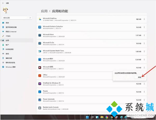 win11卸载软件在哪里 win11系统卸载的软件怎么找回