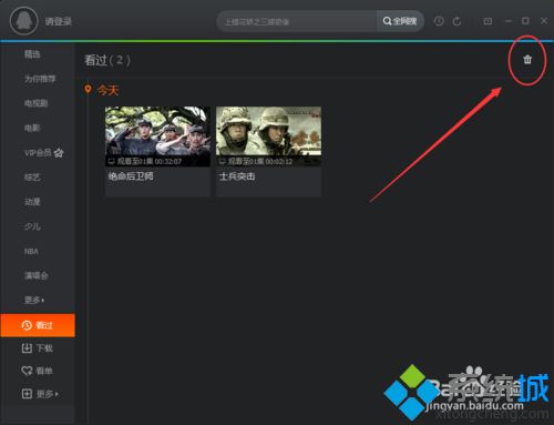 windowsxp系统下如何清空腾讯视频观看记录
