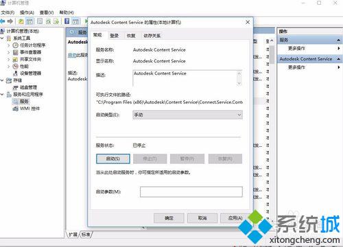 win10系统下autodesk开机会自启怎么办