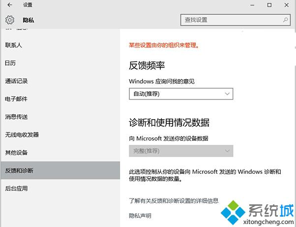 Win10系统下怎样设置反馈和诊断频率