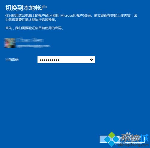 Win10系统退出微软账户的方法