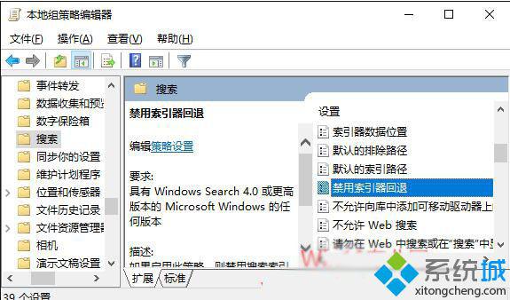 win10系统下如何禁用索引器回退功能