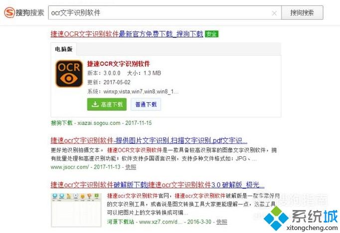 windowsxp系统下怎样使用图片文字识别软件