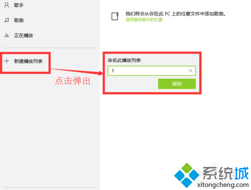 怎么使用win10自带音乐播放器？windows10系统Xbox Music的使用方法