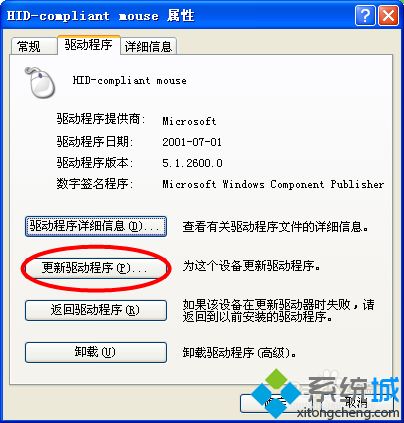 Windows xp系统由于鼠标驱动导致鼠标失效怎么办