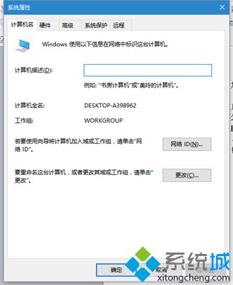 Win10系统电脑如何加入工作组