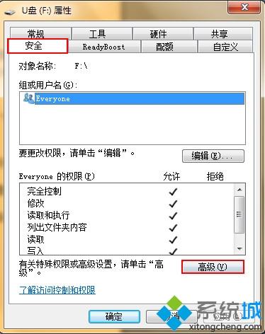 U盘插入win7系统提示“需要管理员权限”怎么回事