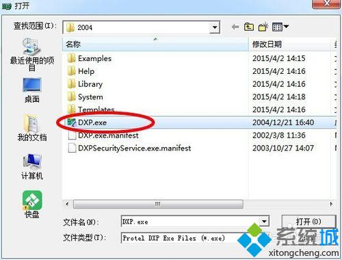 win10系统安装DXP2004电路画图软件图文教程