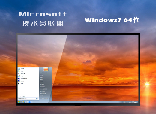 全新windows7旗舰破解版64位iso下载地址合集