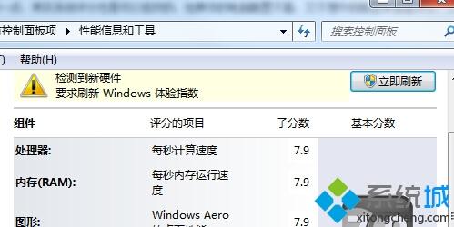 win7系统如何修改评分体验指数