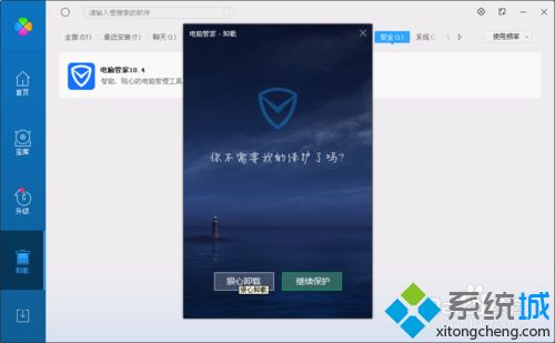 win10系统qq电脑管家怎么卸载|win10系统卸载qq电脑管家的方法