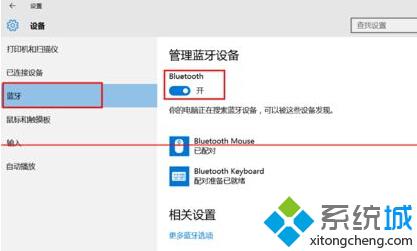 win10平板怎样连接蓝牙键盘与蓝牙鼠标 win10平板连接蓝牙键盘与蓝牙鼠标方法