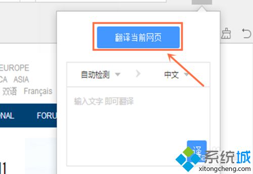 win10系统下让2345浏览器翻译网页的方法