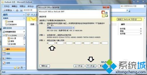 win7系统安装outlook后出现激活向导怎么办