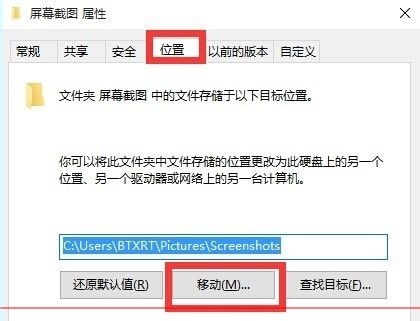 win10截图保存在哪 win10截图保存路径修改