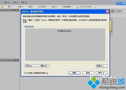 windowsxp系统自定义更换屏保图片的两种方法