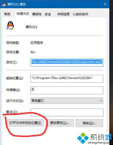 Windows10下让qq总是以管理员身份运行程序的设置教程