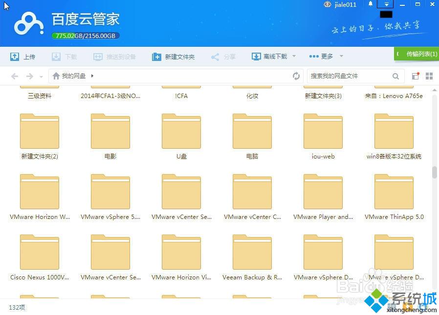 windows10系统怎样让百度云管家下载后自动关机