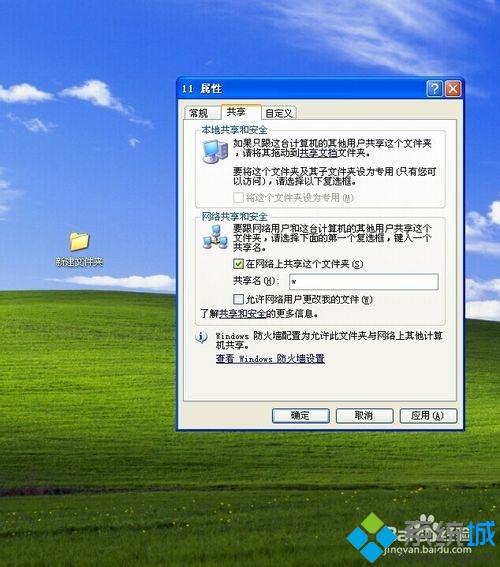 xp系统怎么设置共享文件夹|XP系统文件共享的方法