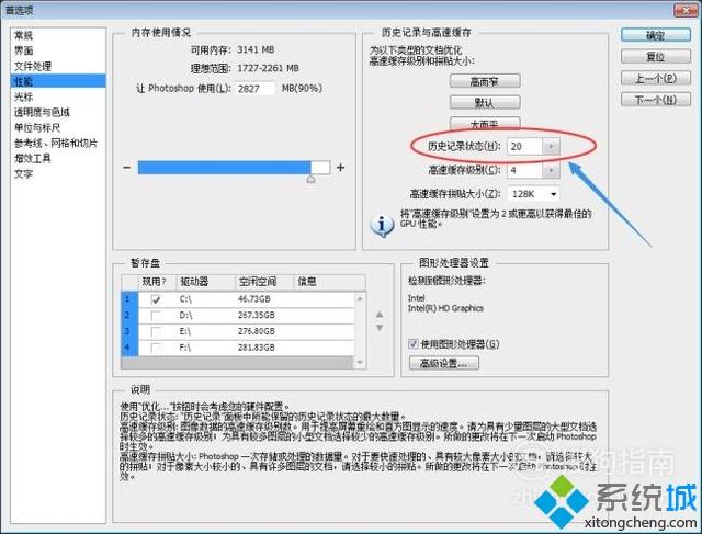 windowsxp系统下优化Photoshop系统性能的方法