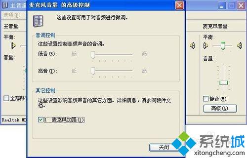 xp系统麦克风没有声音怎么解决