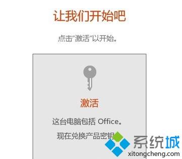 win10笔记本激活预装office报错怎么解决