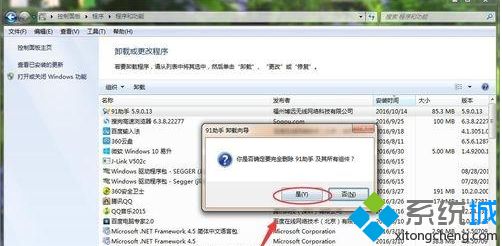 win7系统百度手机助手软件无法卸载如何解决