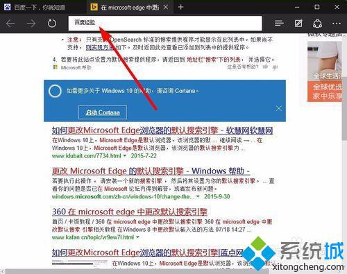 win10 Edge不能更改地址栏搜索方式怎么办？win10 Edge浏览器更改地址栏搜索的方法