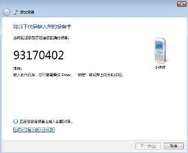 手机蓝牙如何与win7电脑连接？win7电脑蓝牙连接手机的方法