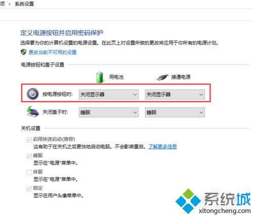 windows10系统设置自动关闭显示器教程