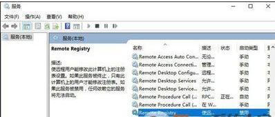win10系统彻底禁止远程控制服务图文教程
