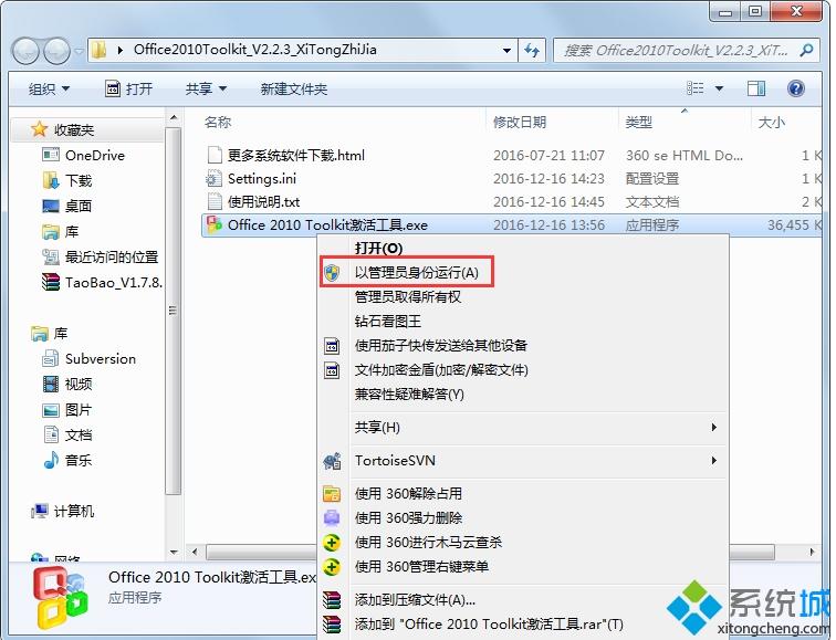 win10系统激活project2013的详细步骤