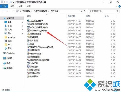 Windows10自带内存检测工具的使用方法