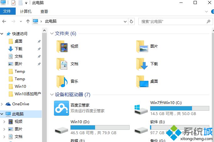 win10系统如何批量删除设备和驱动器中的“百度云管家360云盘”等图标