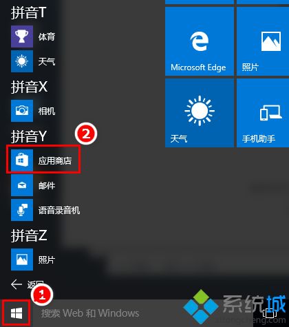 win10应用商店怎么下载应用程序