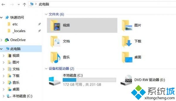 Win10系统删除快速访问的方法