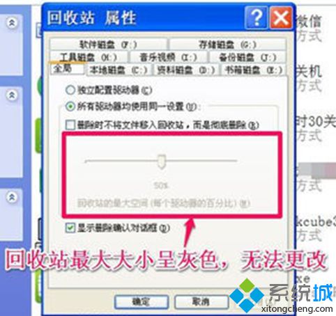绿茶XP系统更改不了回收站大小如何解决
