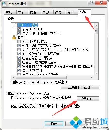 windows7专业版打不开网页游戏的修复方法