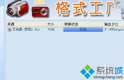 windowsxp系统无法打开格式工厂如何解决