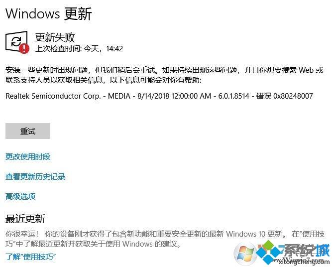 Win10更新失败提示错误0x800707e7怎么办_Win10更新错误代码0x800707e7如何解决