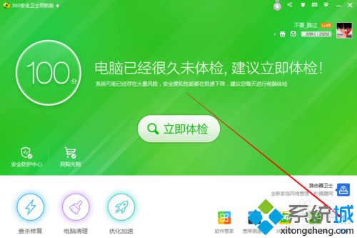 怎么使用360将win10系统还原到以前的系统版本【图文教程】