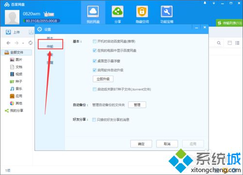 windows10系统如何启用百度网盘下载限速功能