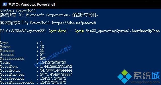 查看Win10开机运行了多长时间的方法